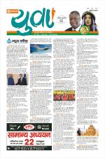 Arihant Yuva News Paper Hindi