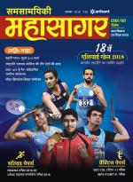 Samsamayiki Mahasagar - November 2021