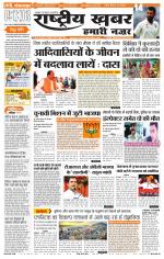 Rashtriyakhabar jharkhand edition