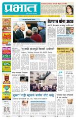 पुणे जिल्हा आवृत्ती