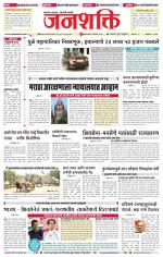 Jalgaon Janshakti