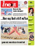 Prayagraj Hindi ePaper, Allahabad Hindi Newspaper - InextLive