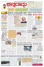 Kannadamma Daily Belgaum
