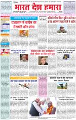Bharat Desh Hamara (Haryana)