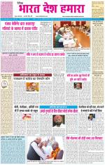 BHARAT DESH HAMARA (PUNJAB)