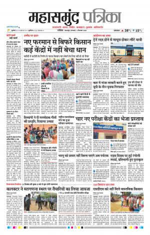Mahasamund Patrika
