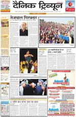 Dainik Tribune (Ambala Edition)