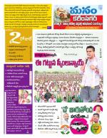 Karimnagar/siricilla/Jagityala