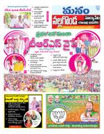 Nalgonda/Yadadri/Suryapet