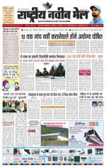 RASTRIYA NAVEEN MAIL DALTONGANJ EDITION