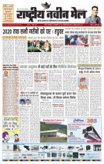 RASTRIYA NAVEEN MAIL RANCHI EDITION