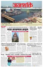 Pune - Mumbai Janshakti
