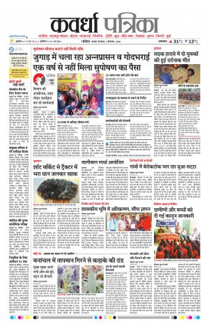 Kawardha Patrika