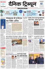 Dainik Tribune (Karnal Edition)
