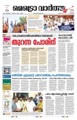 Metrovaartha - Alappuzha