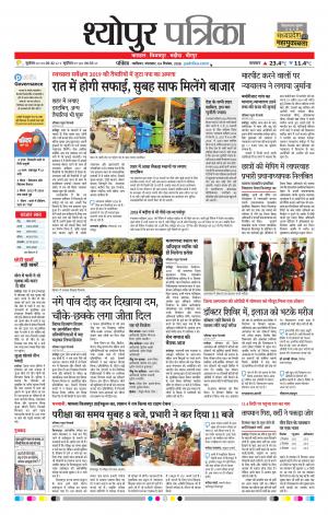 Sheopur Patrika