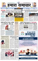 hamara samachar page -18-07-2019