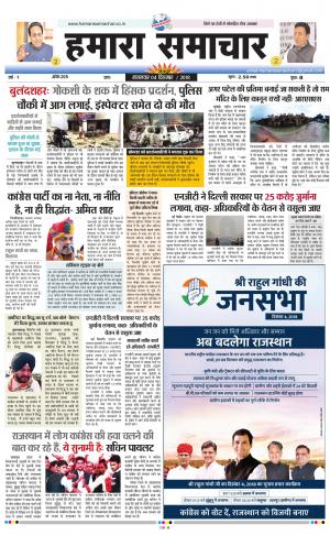 hamara samachar