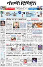 Punjabi Tribune (Delhi Edition)