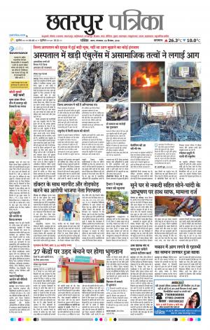Chhattarpur patrika