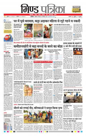 Bhind Patrika