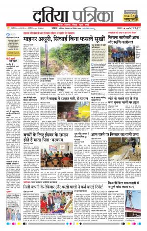 Datia Patrika