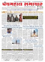 Panchmahal Samachar