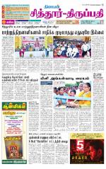 Chitoor-Vellore Supplement