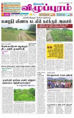 Villupuram Supplement