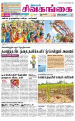 Sivagangai- Madurai Supplement