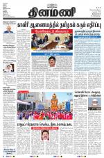 Dinamani - Thoothukudi