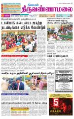 Tiruvannamalai-Vellore Supplement