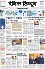 Dainik Tribune (Gurgaon Edition)