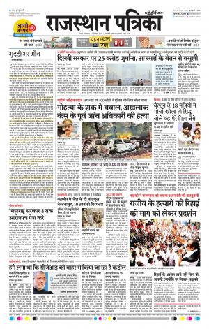 Rajasthan Patrika Coimbatore