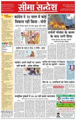 Ganganagar Seema Sandesh 