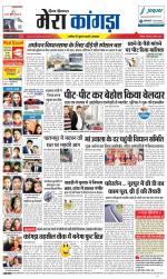 Divya Himachal Dharamsala+ Mera Kangra +Aastha