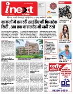 Indore Hindi ePaper, Indore Hindi Newspaper - InextLive
