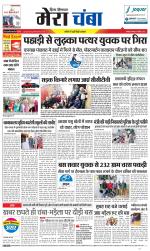 Divya Himachal Dharamsala+Mera Chamba+Aastha