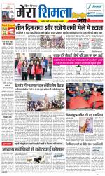 Divya Himachal Shimla+Mera Shimla +Aastha