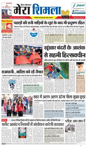 Mera Shimla (City Plus)