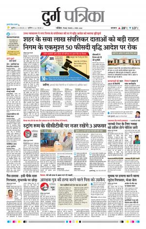 Durg Patrika