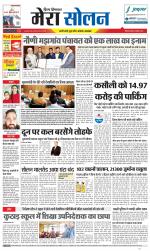 Divya Himachal Shimla+Mera Solan +Aastha