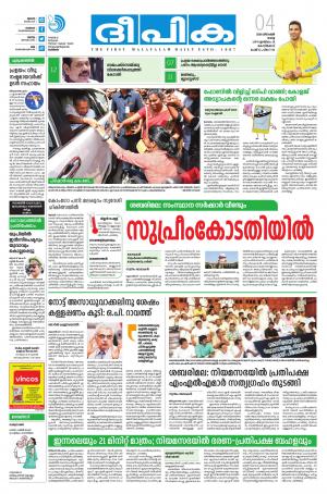 Deepika 04 December 2018