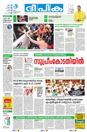 Deepika 04 December 2018