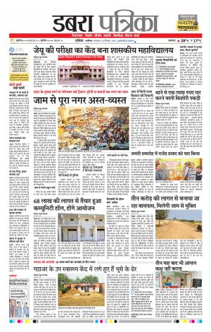 Dabra Patrika