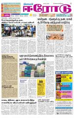Erode-Coimbatore Supplement