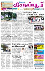 Tirupur-Coimbatore Supplement