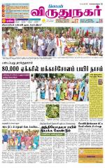 Virudhunagar-Madurai Supplement