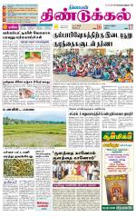 Dindigul-Madurai Supplement