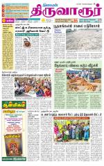 Thiruvarur-Trichy Supplement